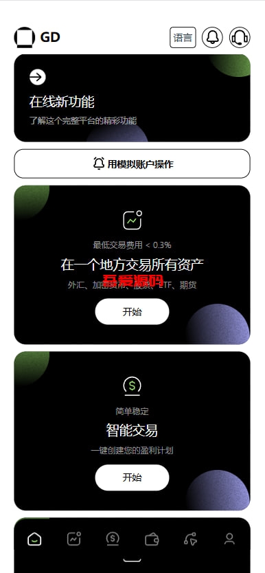 多语言海外欧美综合盘交易所源码-吾爱海外源码