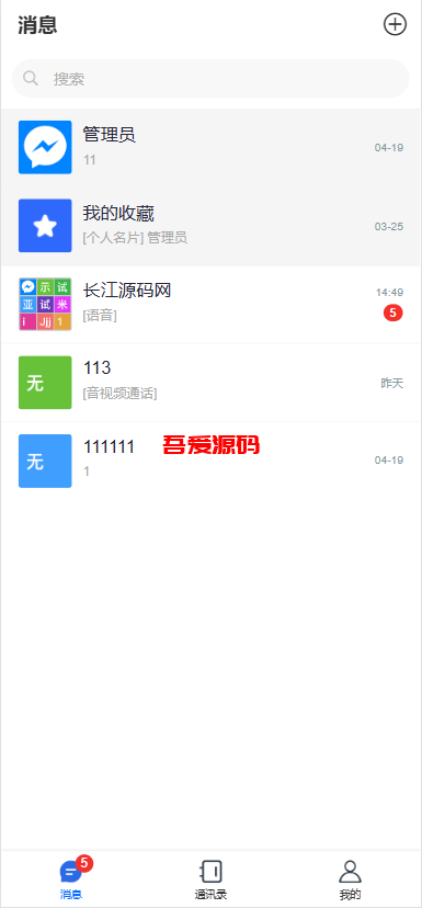 多语言即时通讯源码/国际通讯聊天交友音视频通话多端同步私聊群聊消息推送聊天室-吾爱海外源码