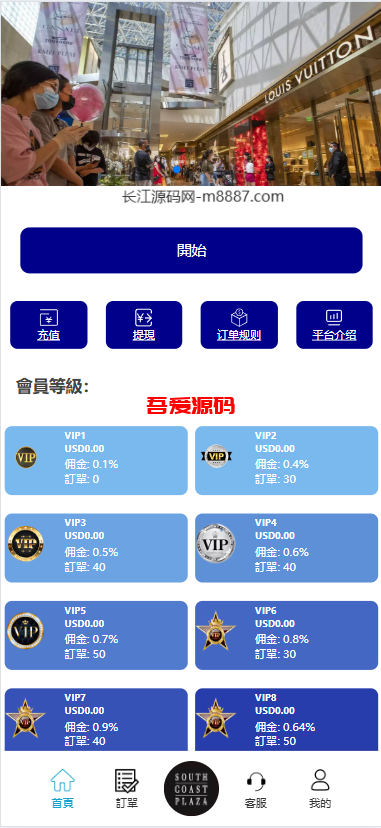 海外多语言刷单系统源码/打针/商城刷单/代理/假人/三级分销-吾爱海外源码
