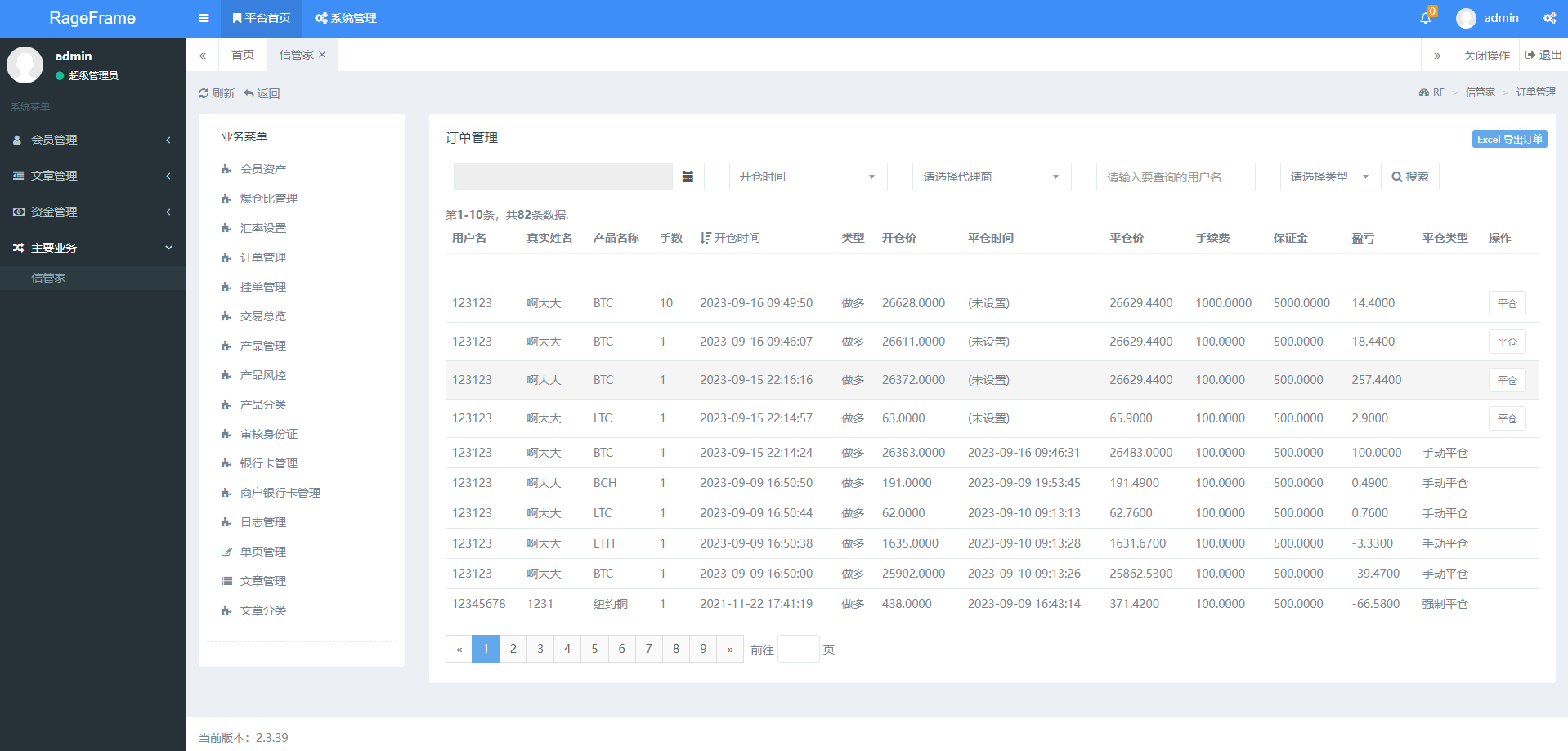 图片[19]-前端vue/信管家源码/通达信配资/博易大师/外汇模拟/MT4外汇/交易-吾爱海外源码