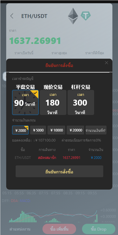 图片[5]-泰语微盘系统/虚拟币微交易系统/伪交易所系统251-吾爱海外源码
