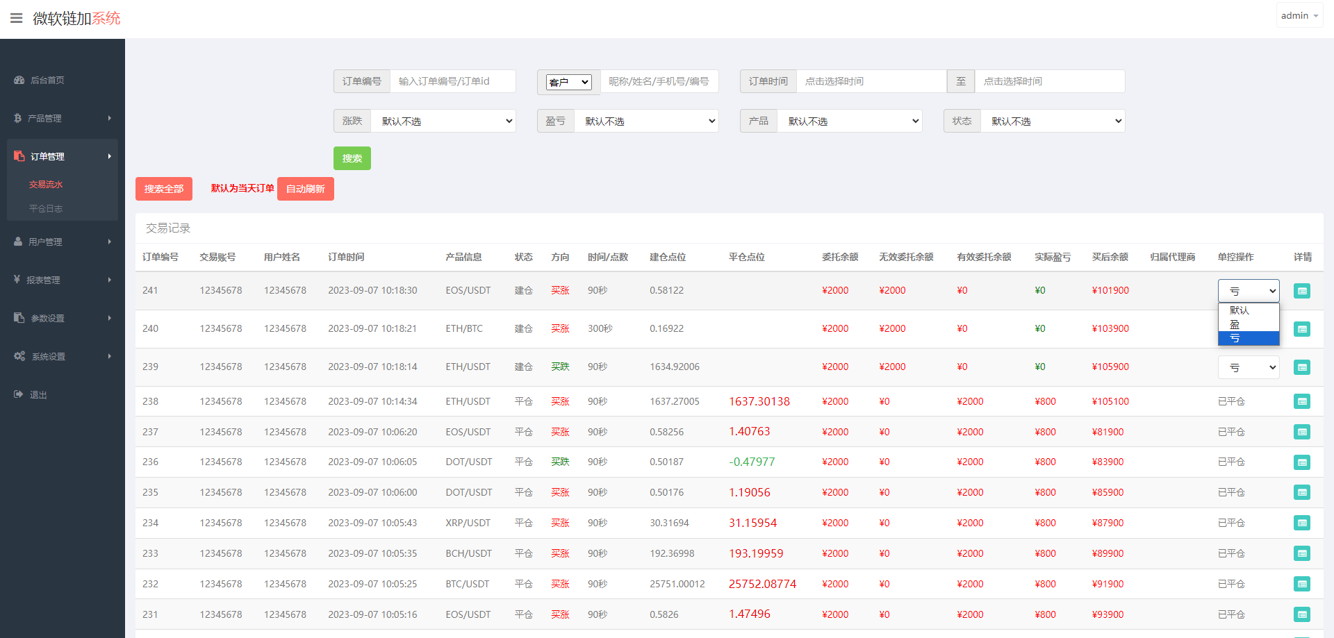 图片[12]-泰语微盘系统/虚拟币微交易系统/伪交易所系统251-吾爱海外源码