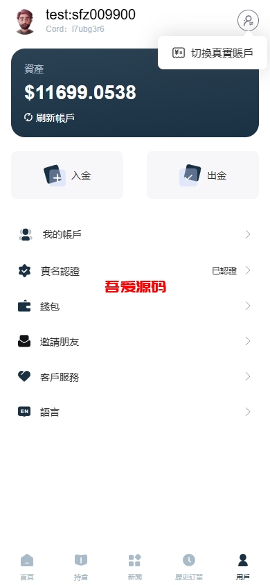 图片[11]-多语言海外FX6系统源码/多语言外汇虚拟币合约交易/K线控制-吾爱海外源码