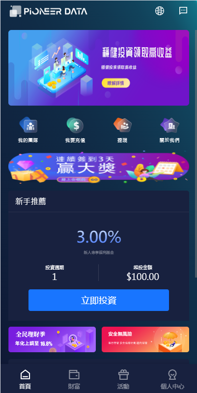 新版UI海外投资理财系统/多语言投资源码/投资众筹系统-吾爱海外源码