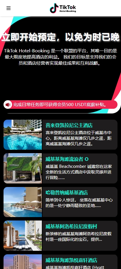 多语言TIKTOK酒店刷单/酒店抢单刷单系统/连单卡单-吾爱海外源码