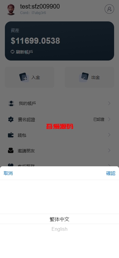 图片[12]-多语言海外FX6系统源码/多语言外汇虚拟币合约交易/K线控制-吾爱海外源码