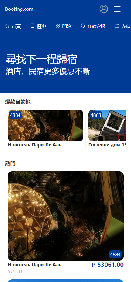 新版UI海外酒店抢单刷单/酒店抢单连单卡单/PC手机自适应-吾爱海外源码