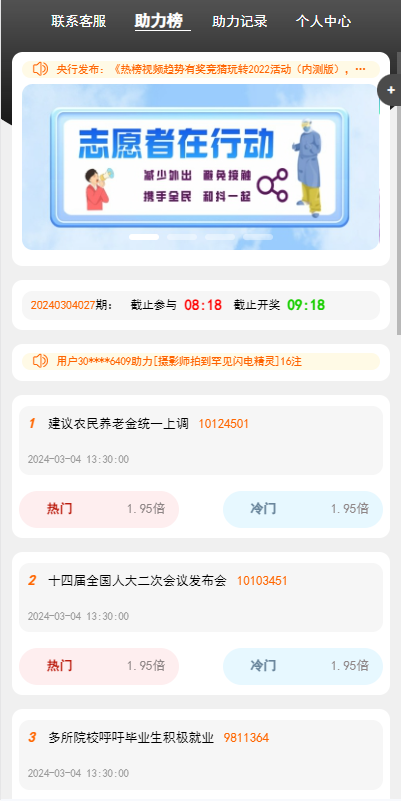 运营版抖音热门竞猜系统/竞猜下注/开奖预设/热门数据竞猜-吾爱海外源码