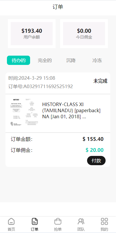 新版UI商城抢单刷单系统/叠加组/任务刷单/前端uniapp-吾爱海外源码
