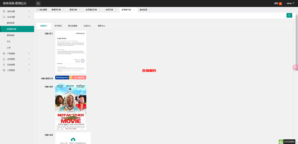 图片[17]-全新二开10国语言影视抢单刷单系统源码/uniapp前端TP6后端开源版源码-吾爱海外源码