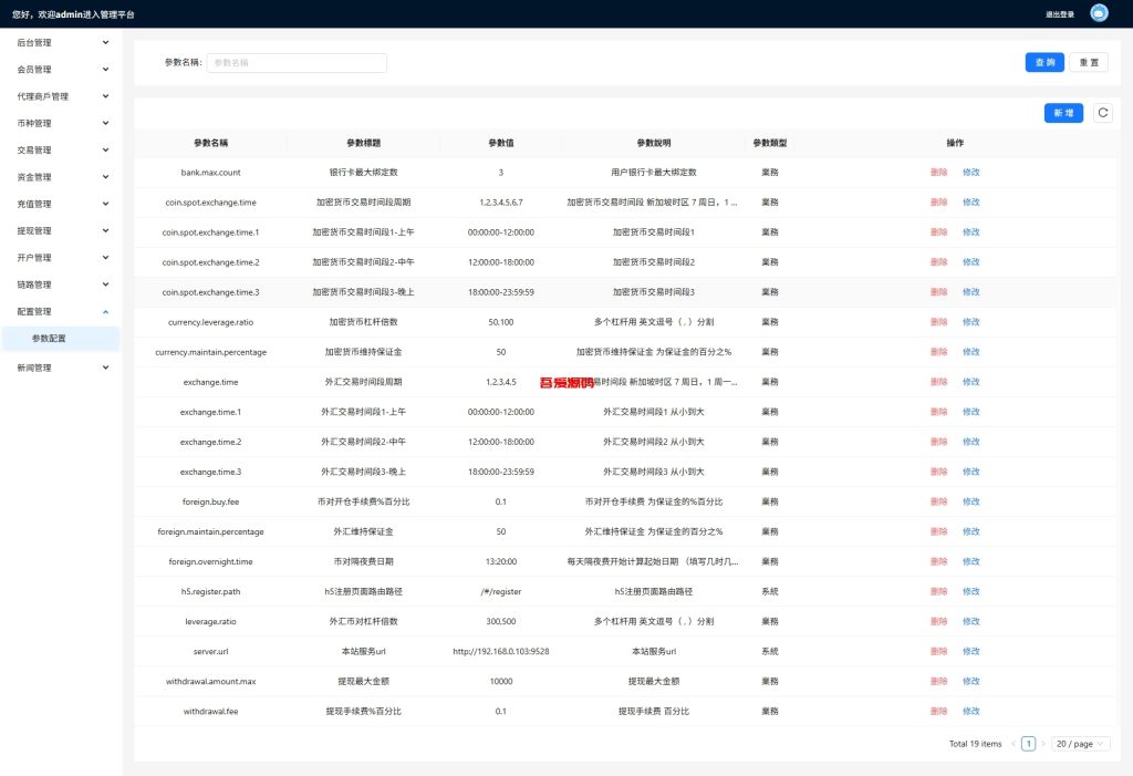 图片[17]-多语言海外FX6系统源码/多语言外汇虚拟币合约交易/K线控制-吾爱海外源码