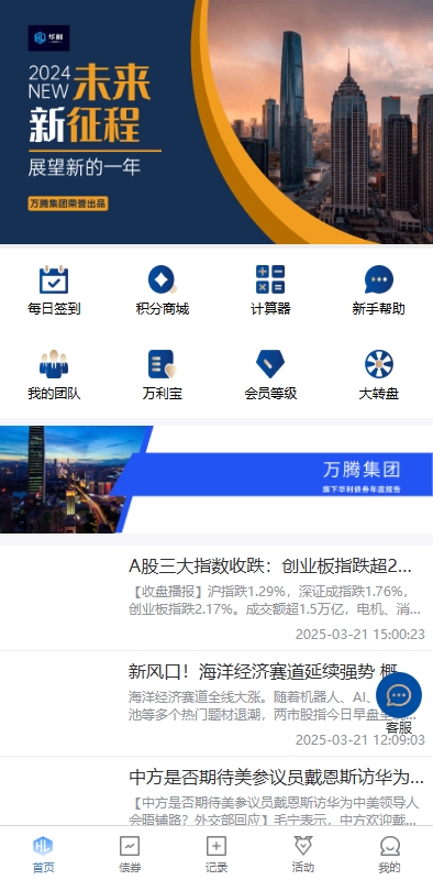 股票债券投资理财系统/贷款/投资收益计算/前端uniapp-吾爱海外源码
