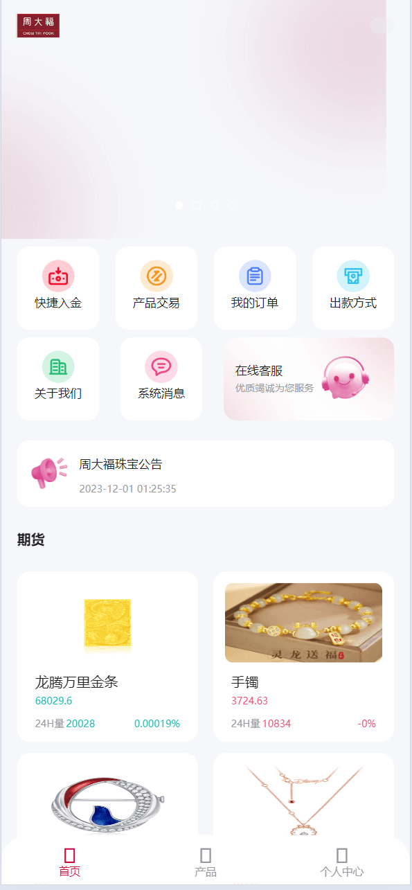 新周大福微盘UI二开版/单控全控+改单/前端html+后端PHP-吾爱海外源码