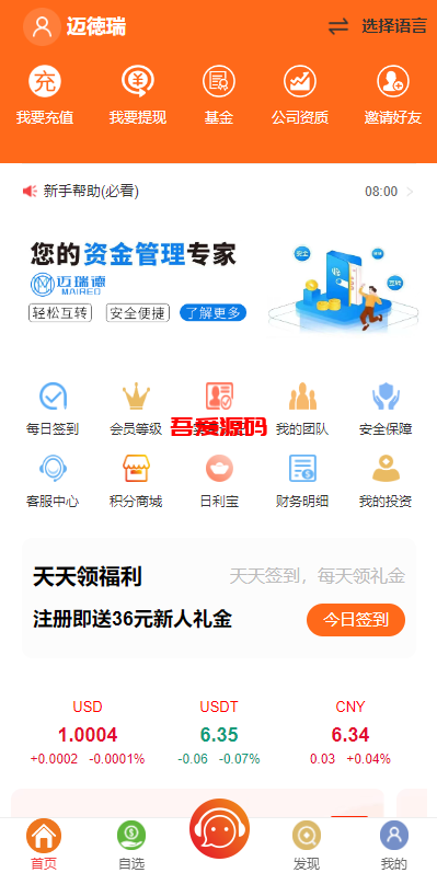 定制版VUE基金投资理财系统源码/余额宝/签到/积分商城/余额互转-吾爱海外源码
