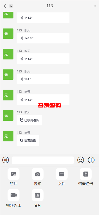 图片[3]-多语言即时通讯源码/国际通讯聊天交友音视频通话多端同步私聊群聊消息推送聊天室-吾爱海外源码