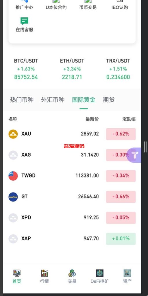 图片[3]-二开多语言交易所源码/手机端uniapp电脑端vue.支持秒合约/期货/贵金属/能源/币币/国际黄金/U本位合约/DeFi挖矿-吾爱海外源码