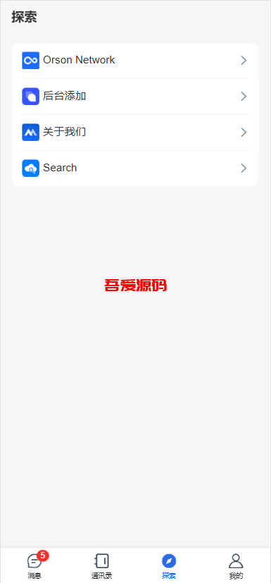 图片[5]-多语言即时通讯源码/国际通讯聊天交友音视频通话多端同步私聊群聊消息推送聊天室-吾爱海外源码
