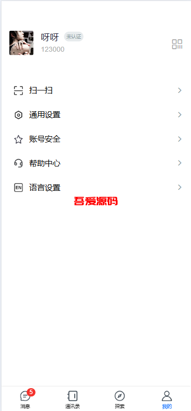 图片[6]-多语言即时通讯源码/国际通讯聊天交友音视频通话多端同步私聊群聊消息推送聊天室-吾爱海外源码
