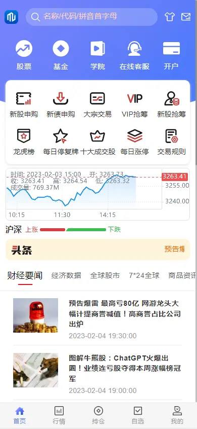 JAVA高端新版双融/大宗抢筹/沪深京港美股票/新股/挂单/双融交易/策略融资-吾爱海外源码
