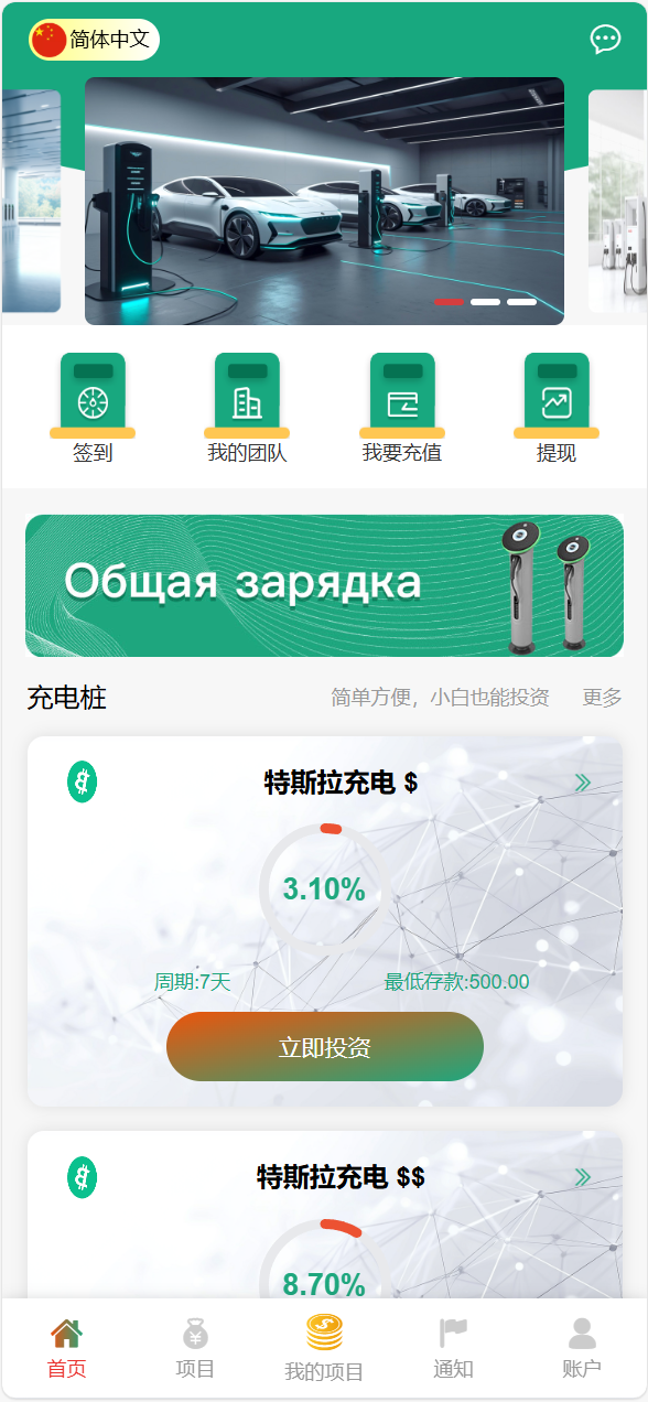 独家海外八国语言新能源产业投资理财系统-吾爱海外源码