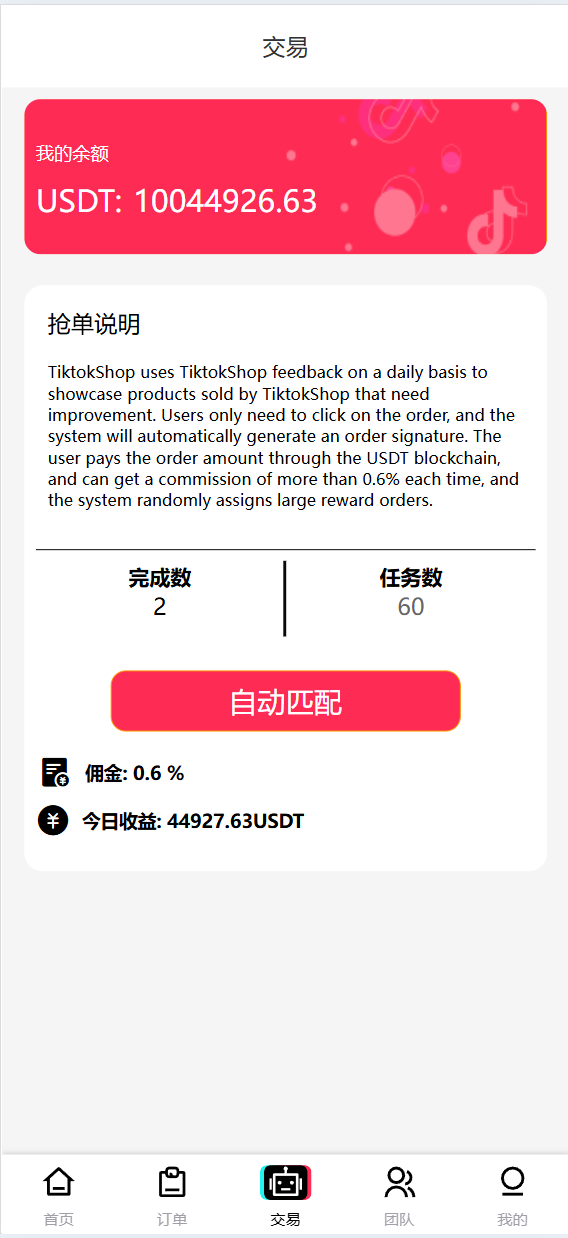新版本UI多语言tiktok抢单源码/海外tiktok刷单/分组/打针/前端vue/十六国语言-吾爱海外源码