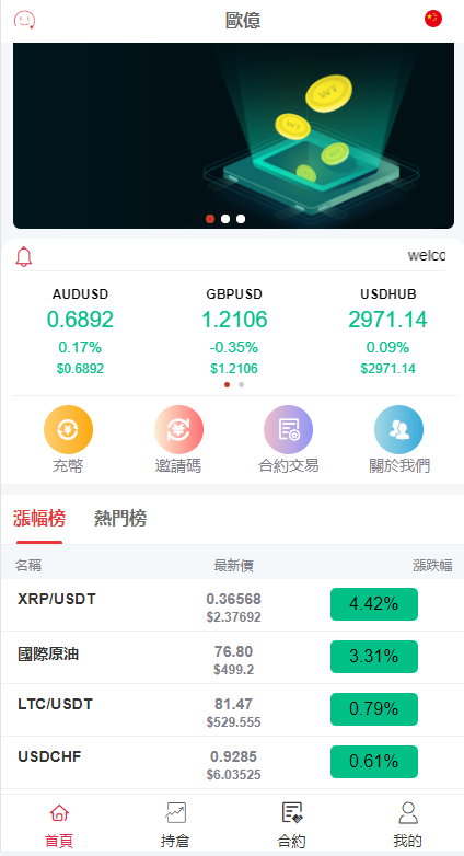 全新伪交易所系统/虚拟币期货外汇合约交易/微盘时间盘微交易源码-吾爱海外源码