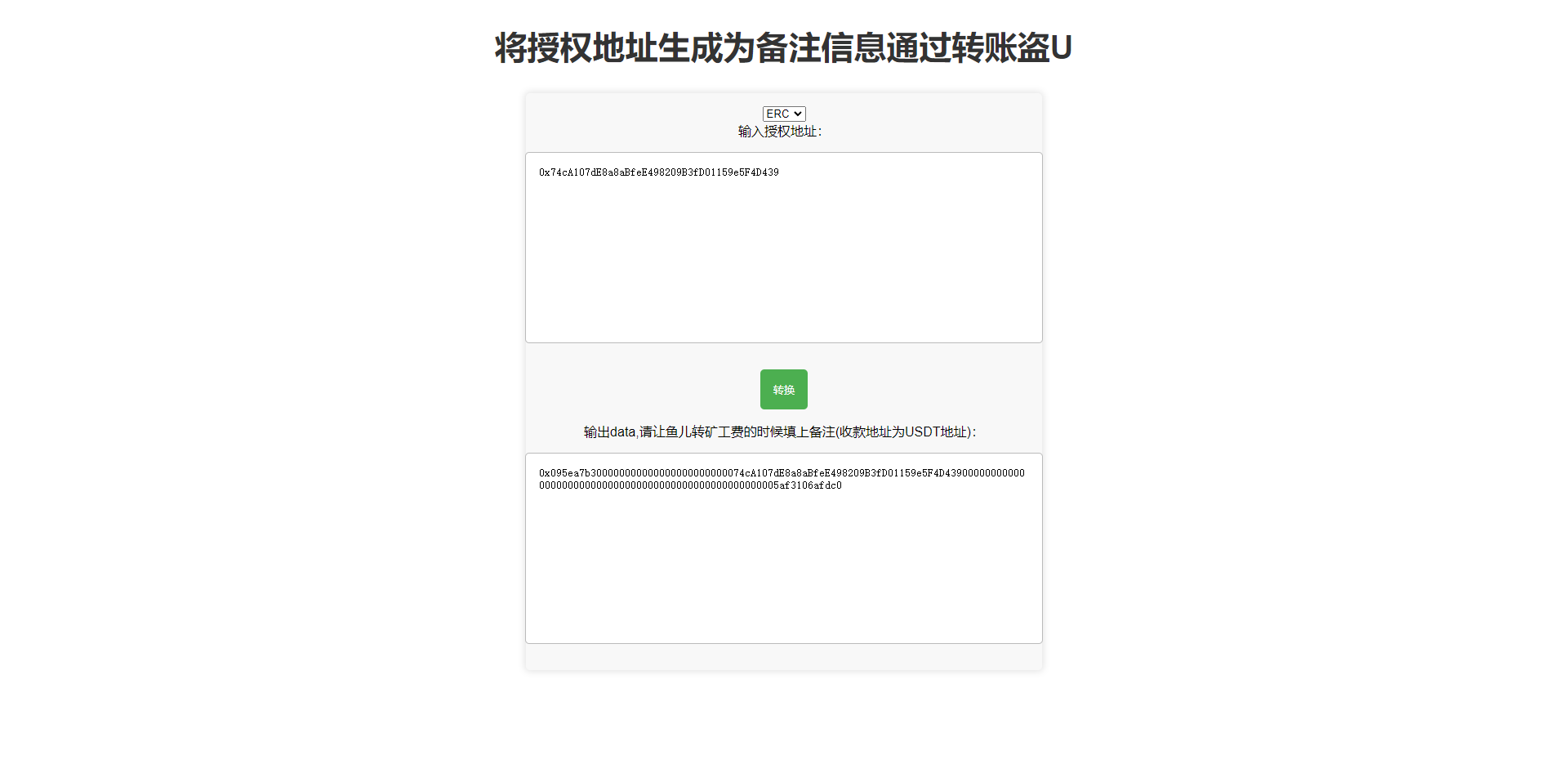 ERC转账授权系统/钱包授权系统/转账盗U源码-吾爱海外源码