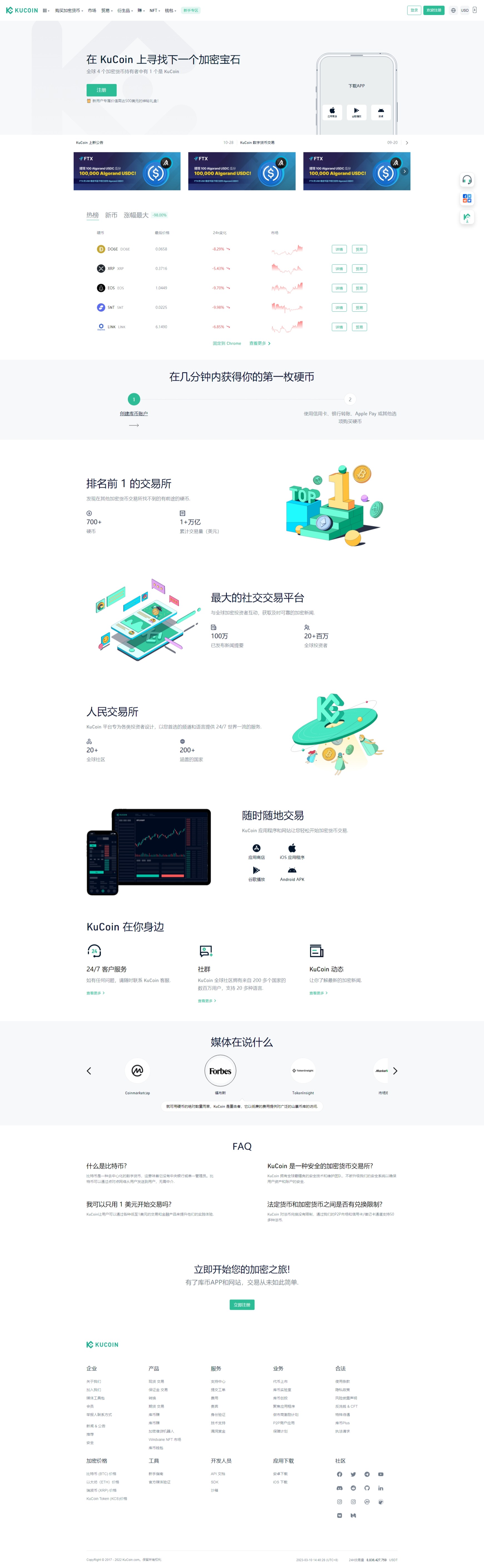 二开精仿kucoin交易所/矿机质押/币币秒合约多语言交易所-吾爱海外源码