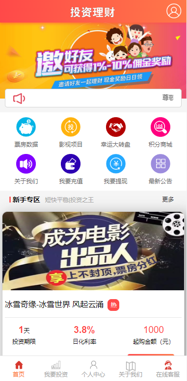 经典版影视理财系统/影视投资众筹系统/投资理财源码-吾爱海外源码