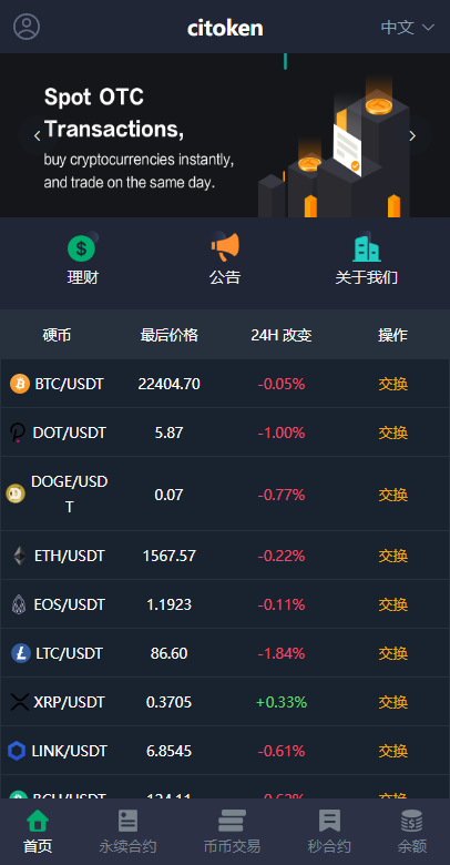 多语言交易所系统/永续币币秒合约交易/质押理财交易所-吾爱海外源码