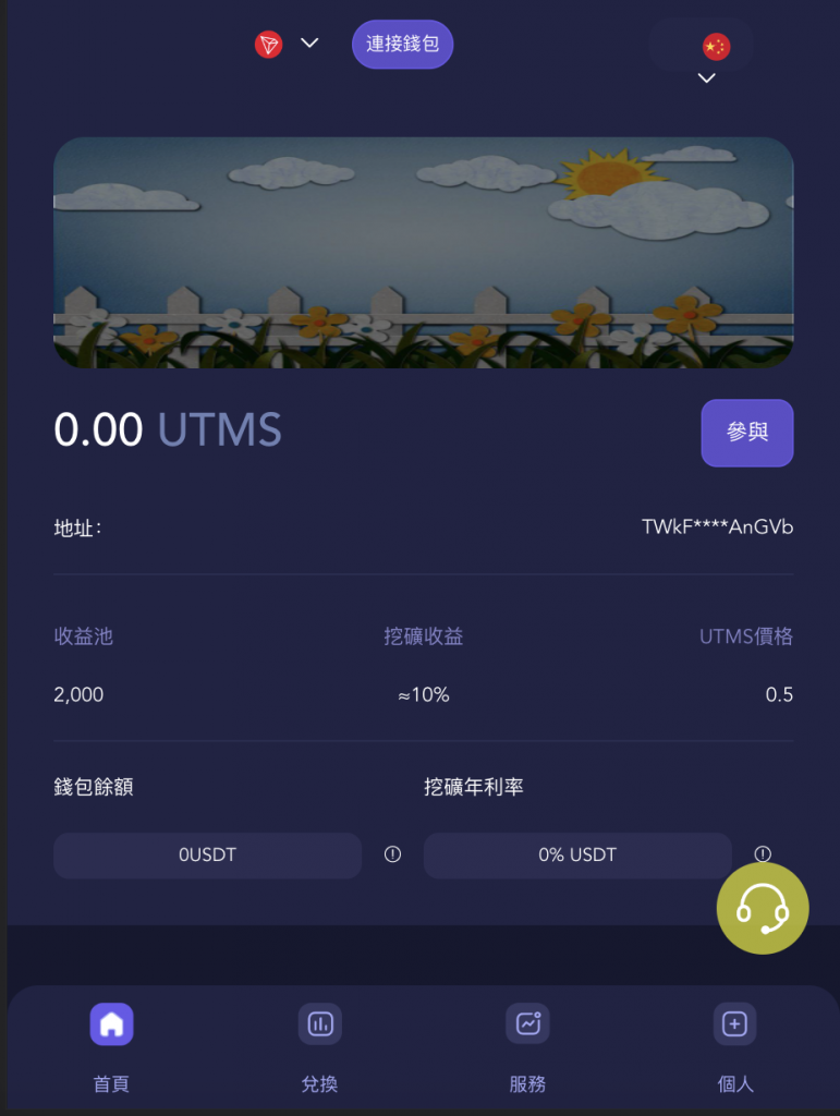 前后端vue/JAVA多语言秒U系统/四链质押生息/挖矿盗u系统-吾爱海外源码